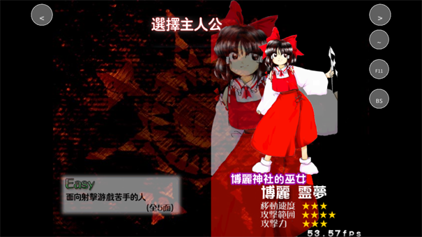 东方红魔乡汉化版截图4