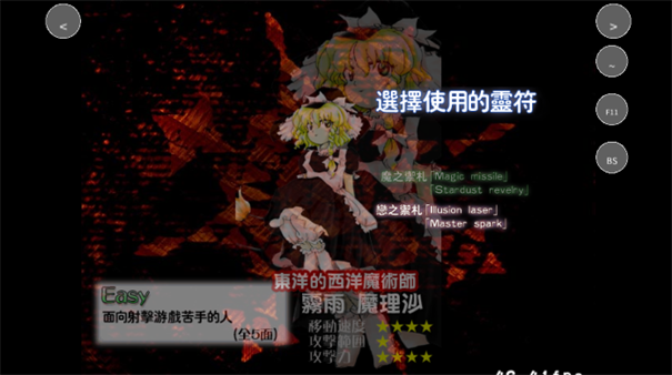 东方红魔乡汉化版截图5
