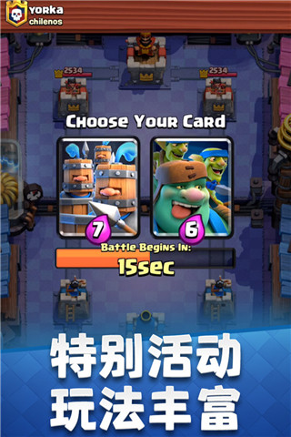 皇室战争魔改版截图1