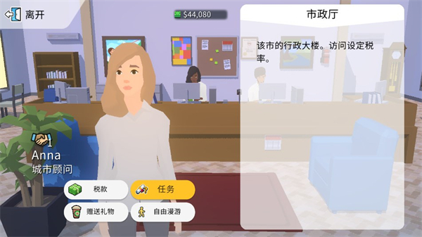 口袋城市2官方正版下载截图3