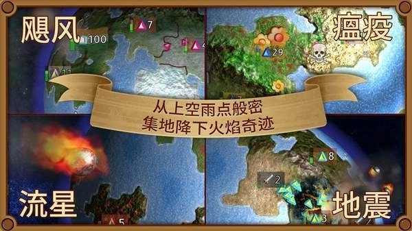 狂欢征服世界手机版截图2