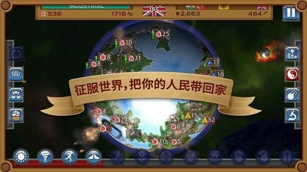 狂欢征服世界手机版截图4