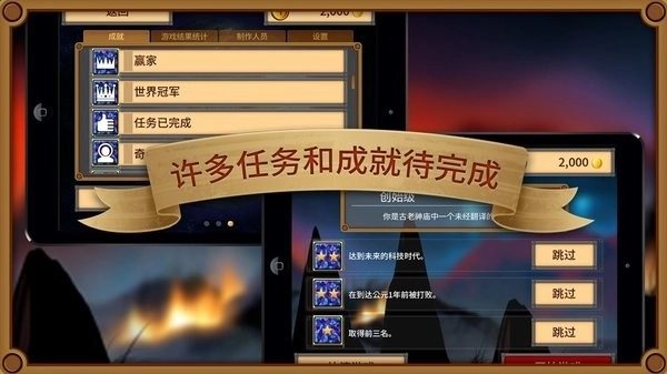 狂欢征服世界手机版截图1