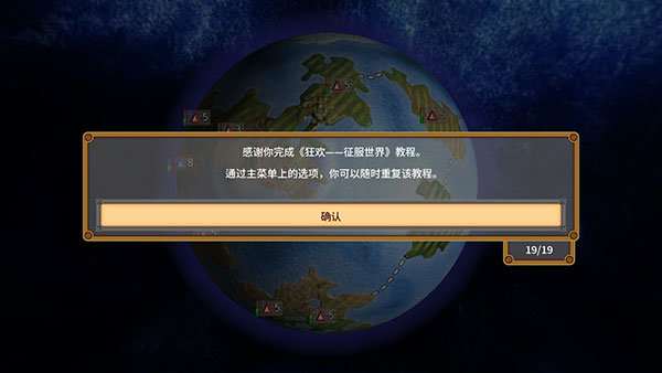 狂欢征服世界手机版