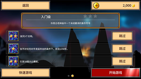 狂欢征服世界手机版