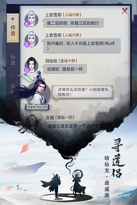 逍遥修真少年官方正版下载截图2