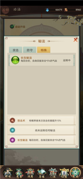 逍遥修真