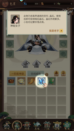 逍遥修真