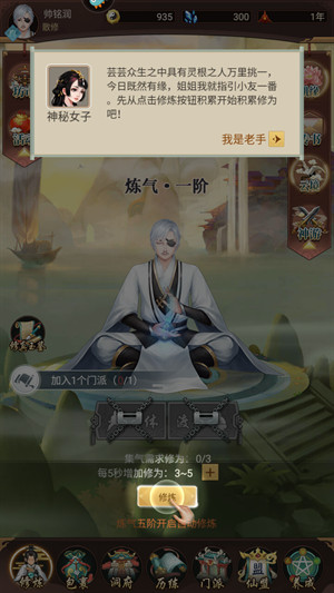逍遥修真