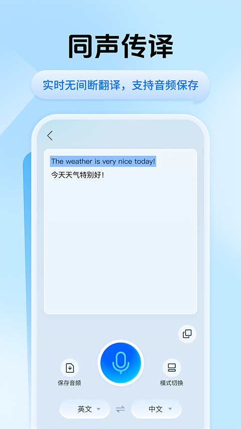 迅捷翻译手机版截图3