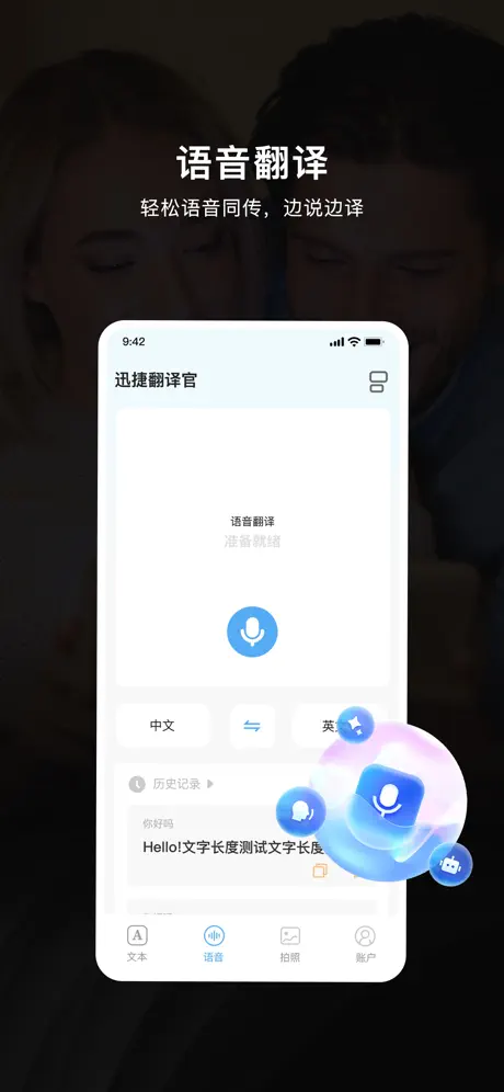 迅捷翻译手机版