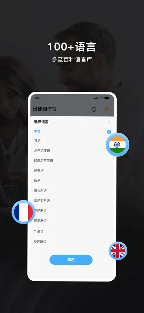 迅捷翻译手机版