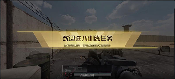 训练关卡攻略截图2