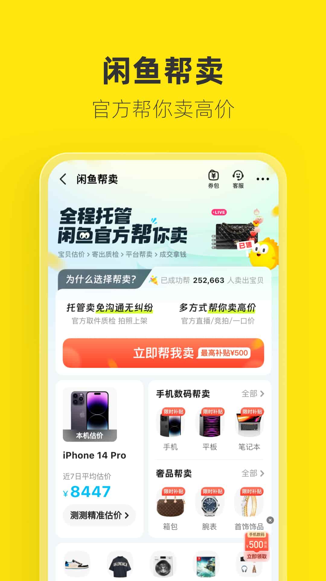 闲鱼二手市场官方正版下载截图3