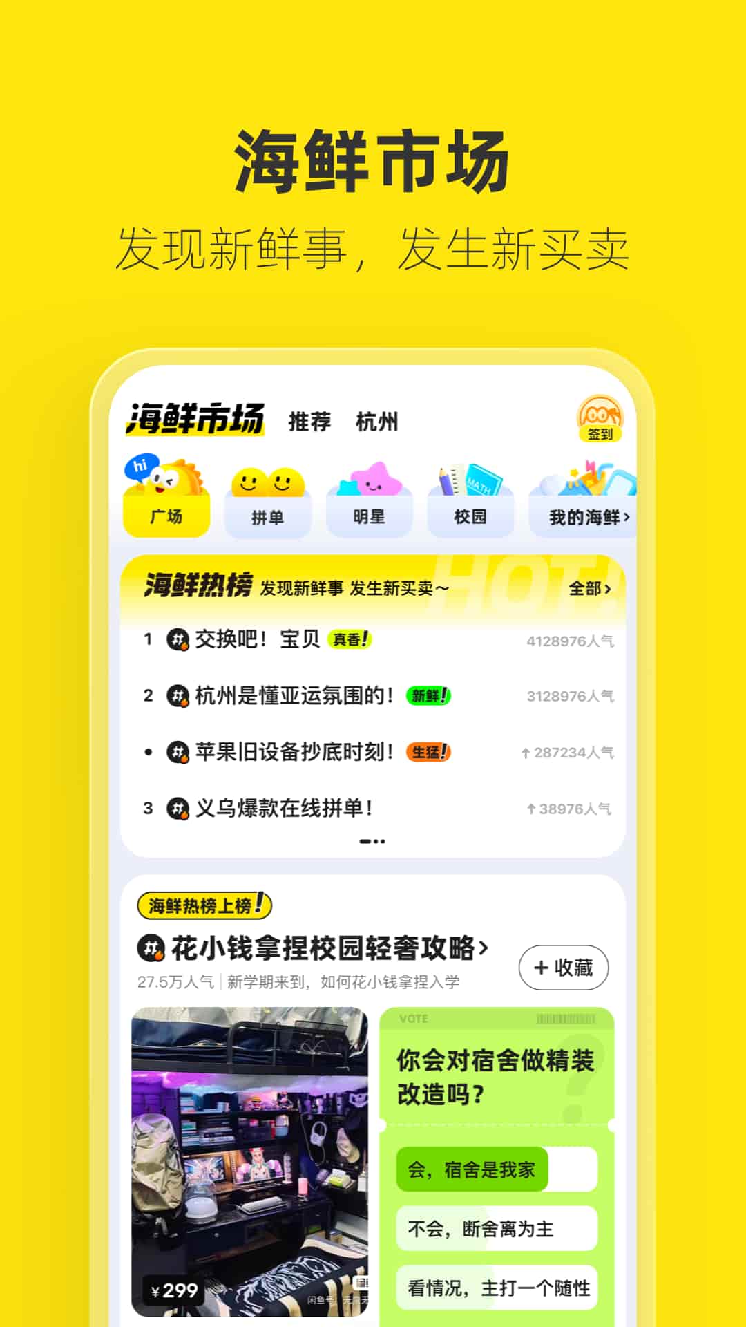 闲鱼二手市场官方正版下载截图2