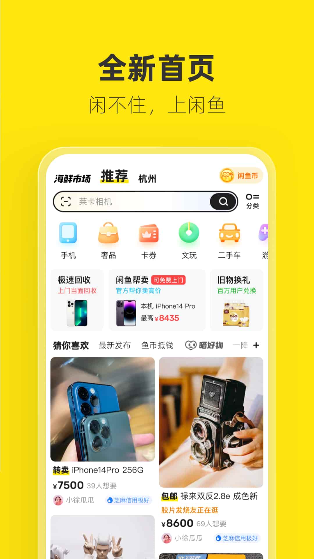 闲鱼二手市场官方正版下载截图1