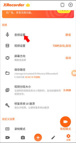 xrecorder中文版