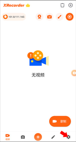 xrecorder中文版