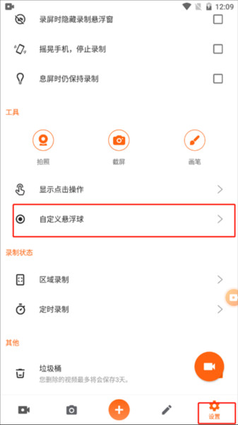 xrecorder中文版