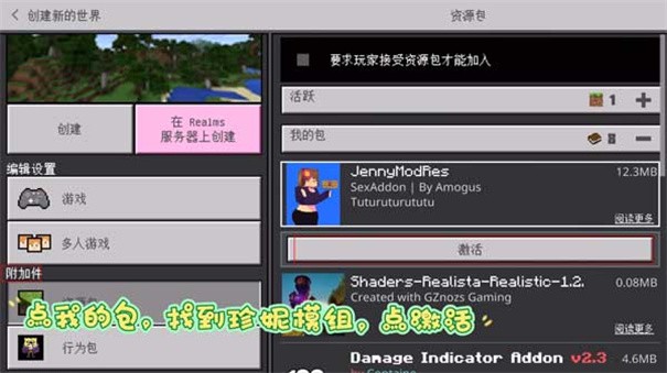 我的世界基岩版珍妮模组