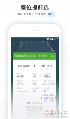 航旅纵横官方正版下载截图1