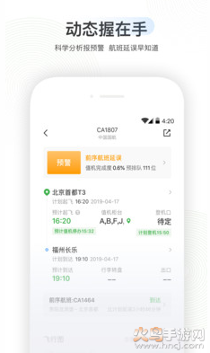 航旅纵横官方正版下载截图2