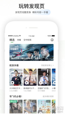 航旅纵横官方正版下载截图4