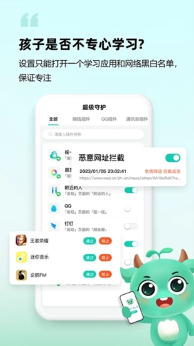 皆成守护孩子端截图1