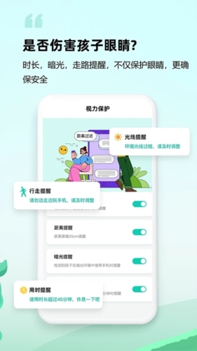 皆成守护孩子端截图2
