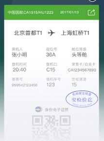 航旅纵横航班