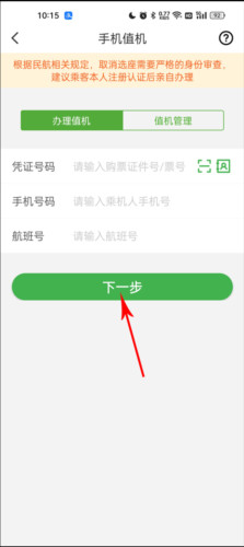 航旅纵横航班