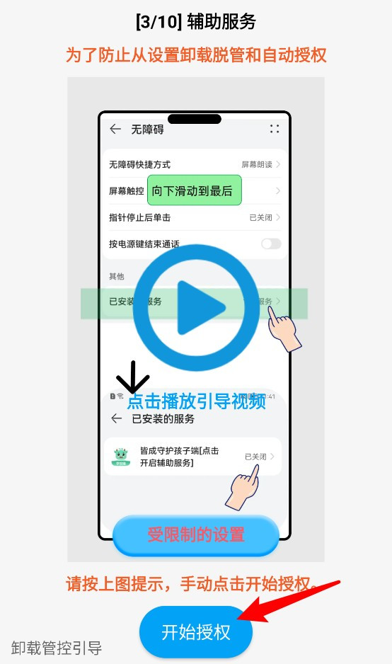 皆成守护孩子端
