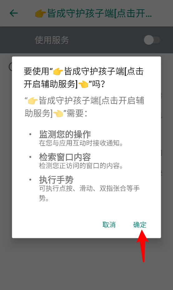 皆成守护孩子端