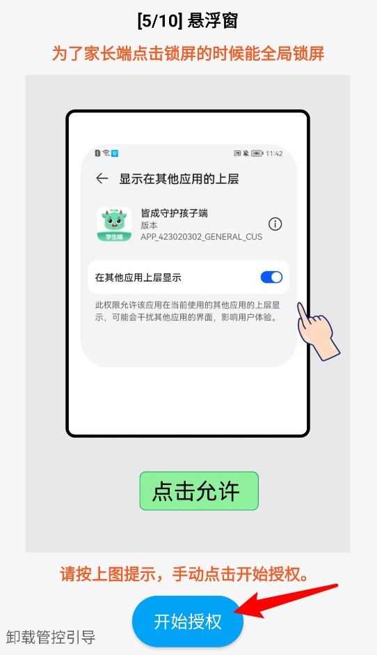 皆成守护孩子端