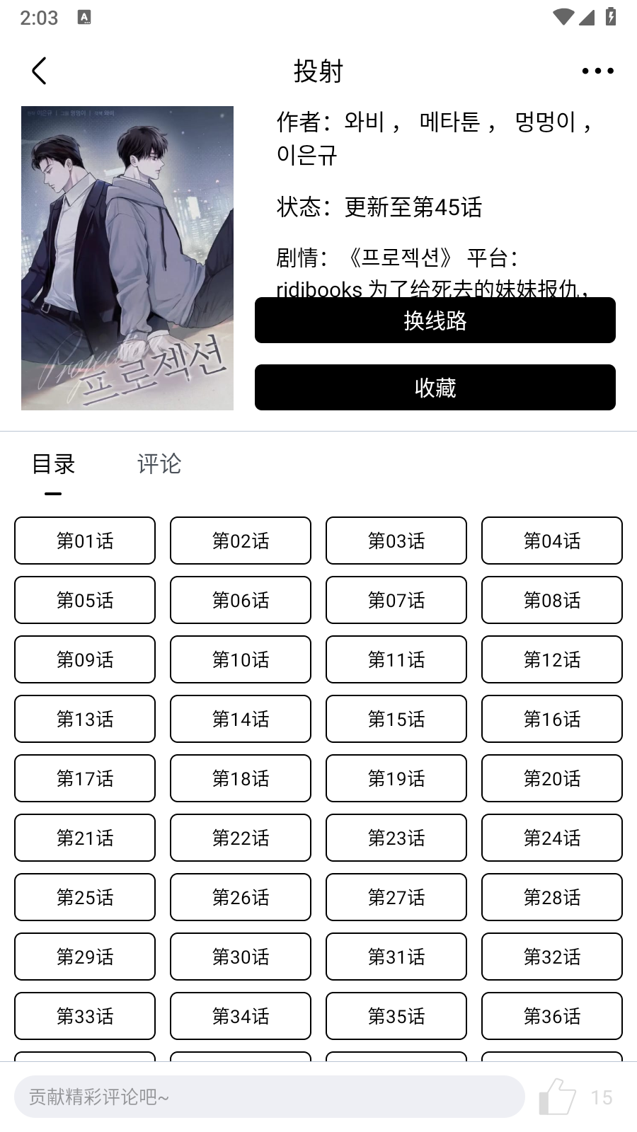 蛋圈动漫app截图3