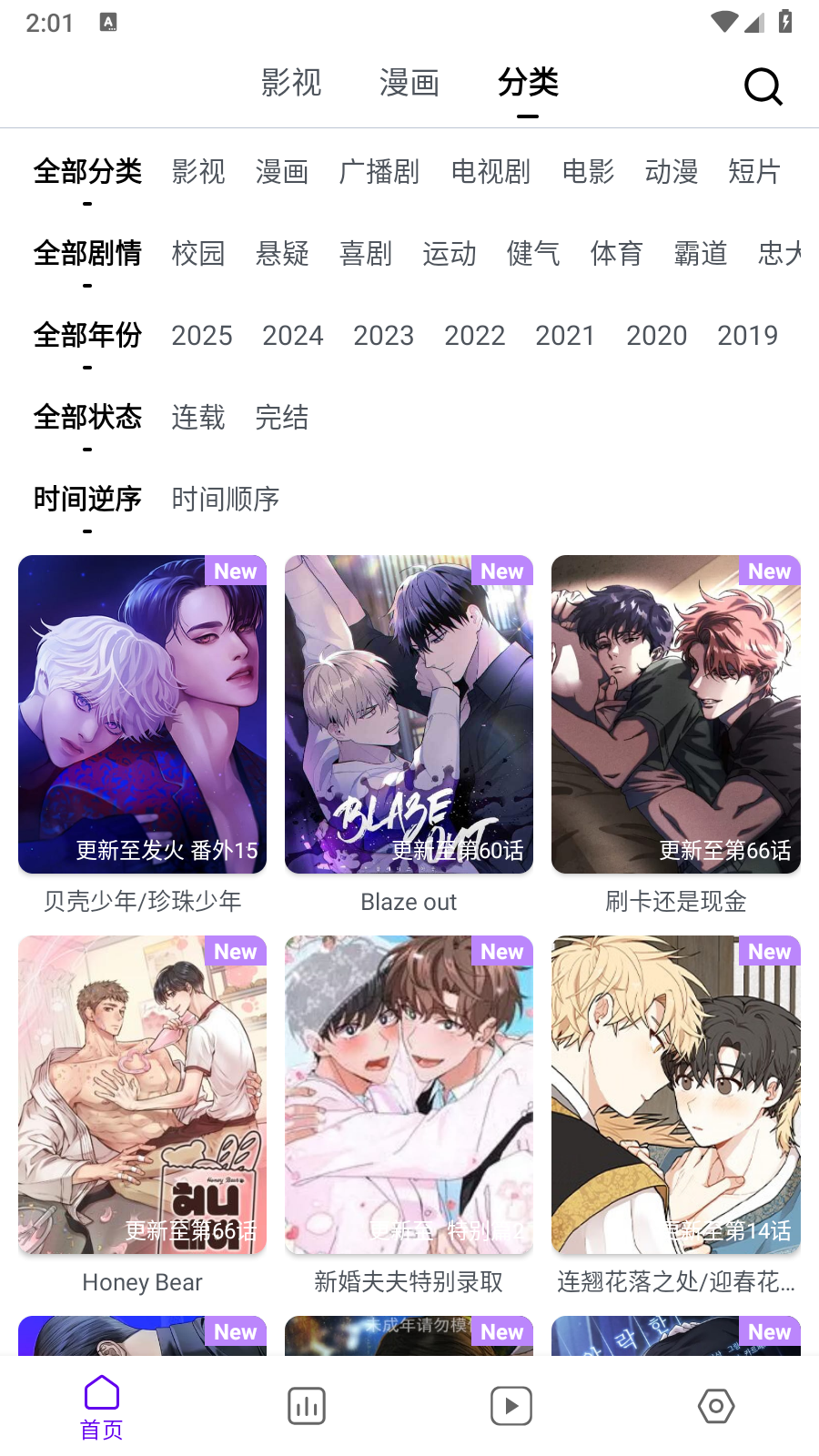 蛋圈动漫app截图4