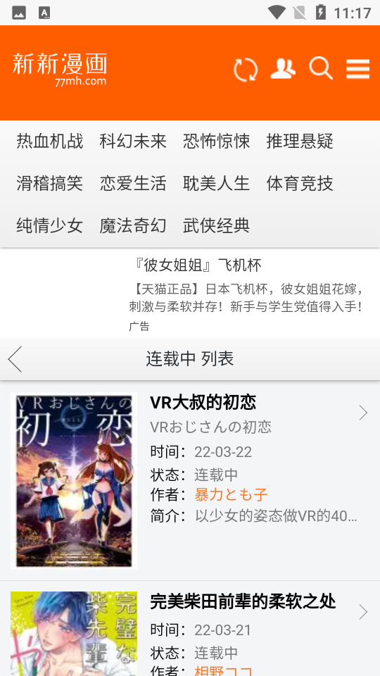 新新漫画手机版截图4