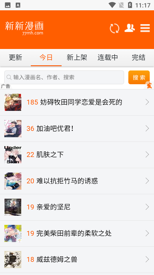 新新漫画手机版截图1