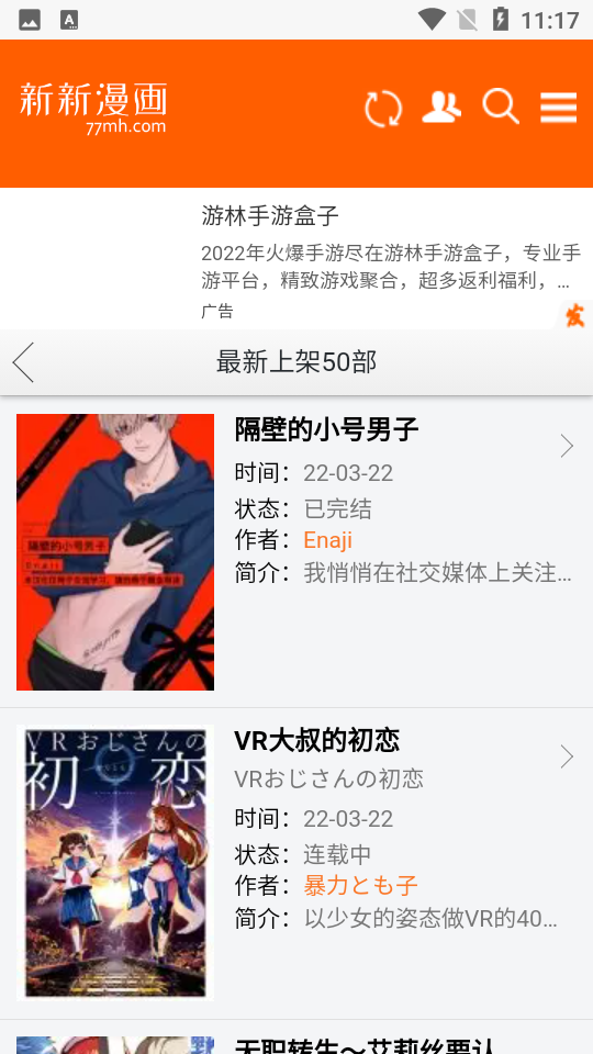 新新漫画手机版截图2