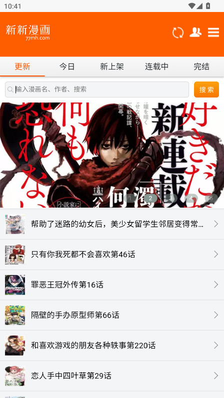 新新漫画移动版2025最新版
