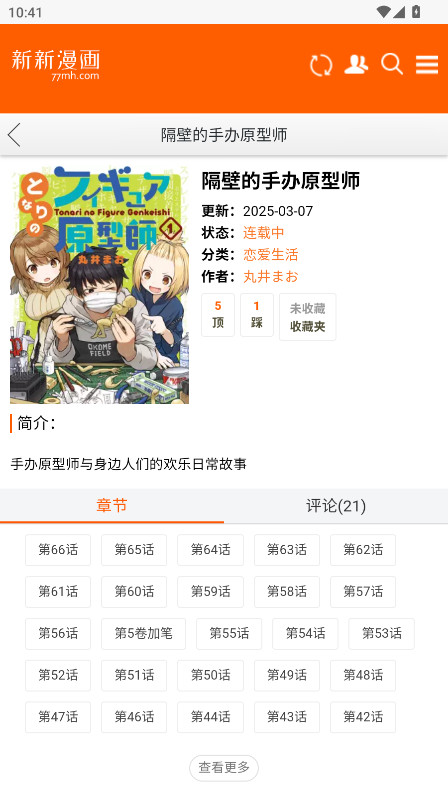 新新漫画移动版2025最新版