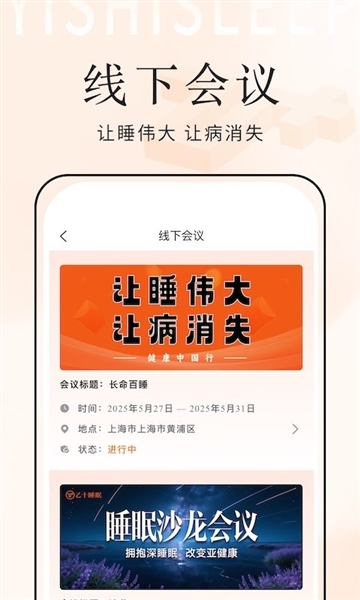 乙十睡眠官方正版下载截图1