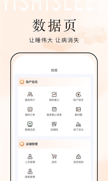 乙十睡眠官方正版下载截图2