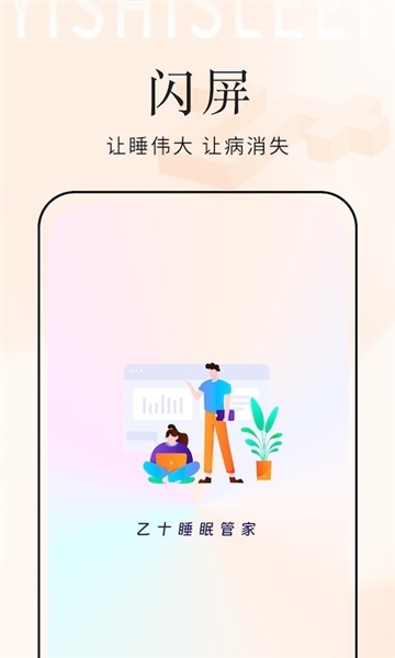 乙十睡眠官方正版下载截图4