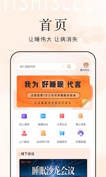 乙十睡眠官方正版下载截图3