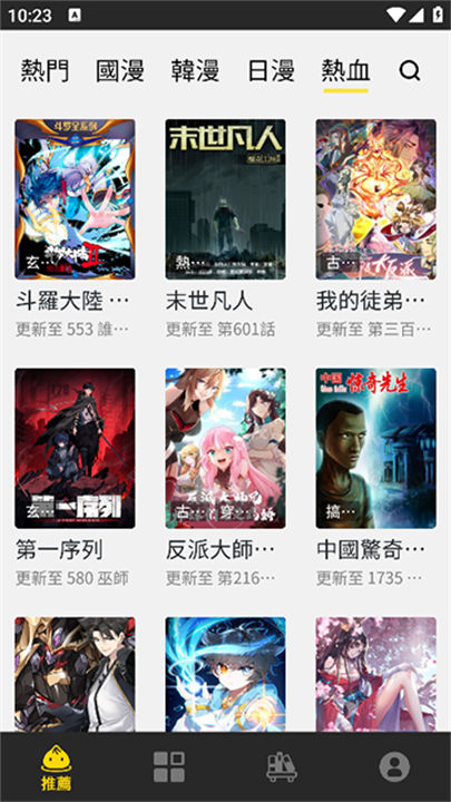 包子漫画手机版截图3