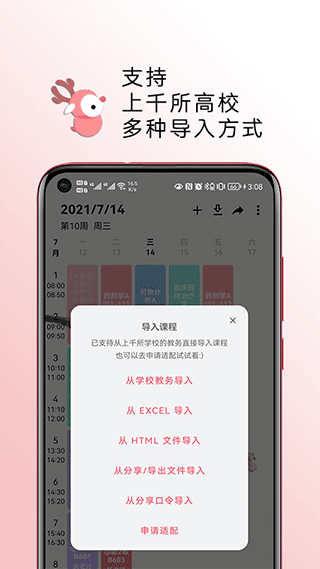 WakeUp课程表手机版截图1