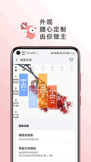 WakeUp课程表手机版截图2
