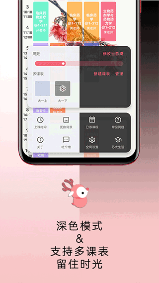 WakeUp课程表手机版截图4