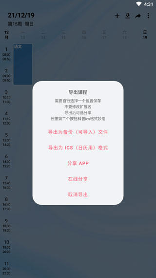 WakeUp课程表手机版